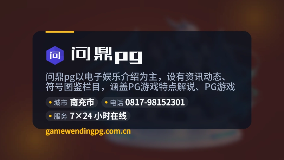 探索问鼎pg